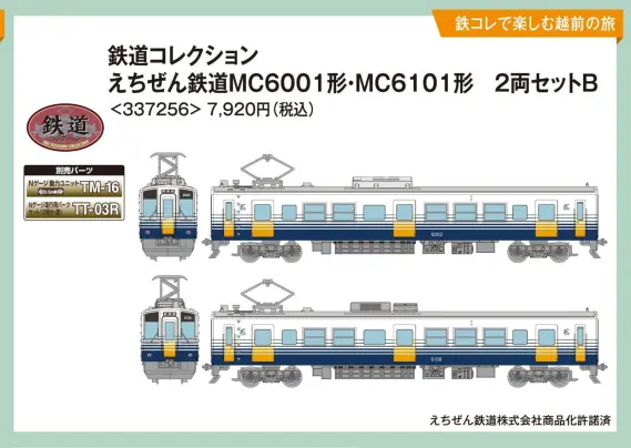 ジオコレ】新製品ポスター公開 2026年5月・6月発売 鉄コレ 西武鉄道新