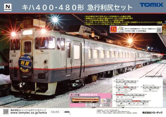 TOMIX】新製品ポスター公開 2026年7月発売予定 板谷峠EF71+50系、キハ
