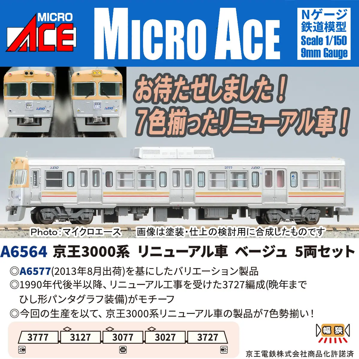 TOMIX 0系東海道・山陽新幹線（NH16編成・特別塗装）セット 品番