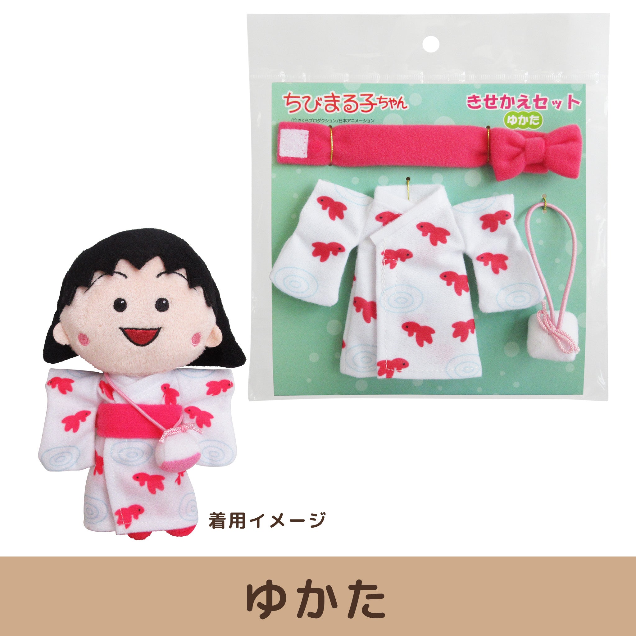 ちびまる子ちゃん ビーンズ用きせかえセット【全2種】 – nipopo