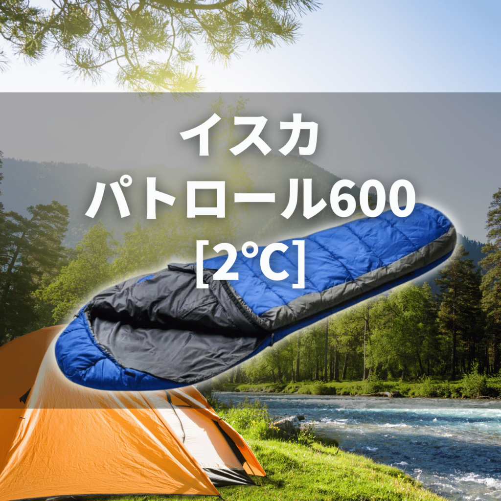 万能型3シーズン】イスカ ポカラ X[-6℃]の実力は？特徴・注意点を徹底