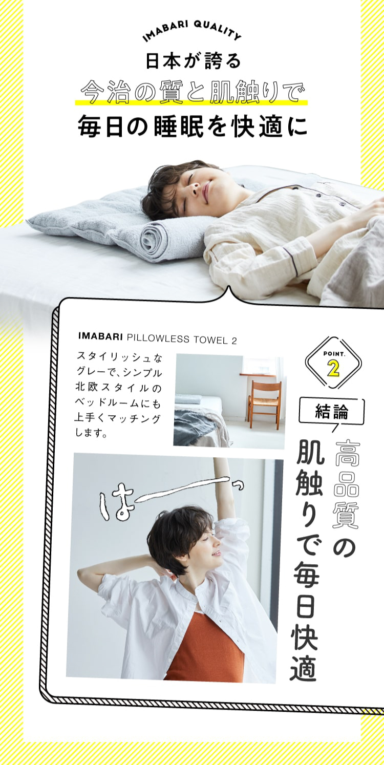 公式】今治睡眠用タオル2｜快眠専門サイトNelture（ネルチャー）