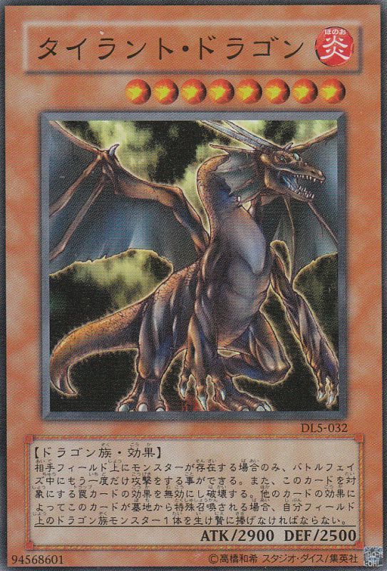 タイラント・ドラゴン - シングルカードネットサル