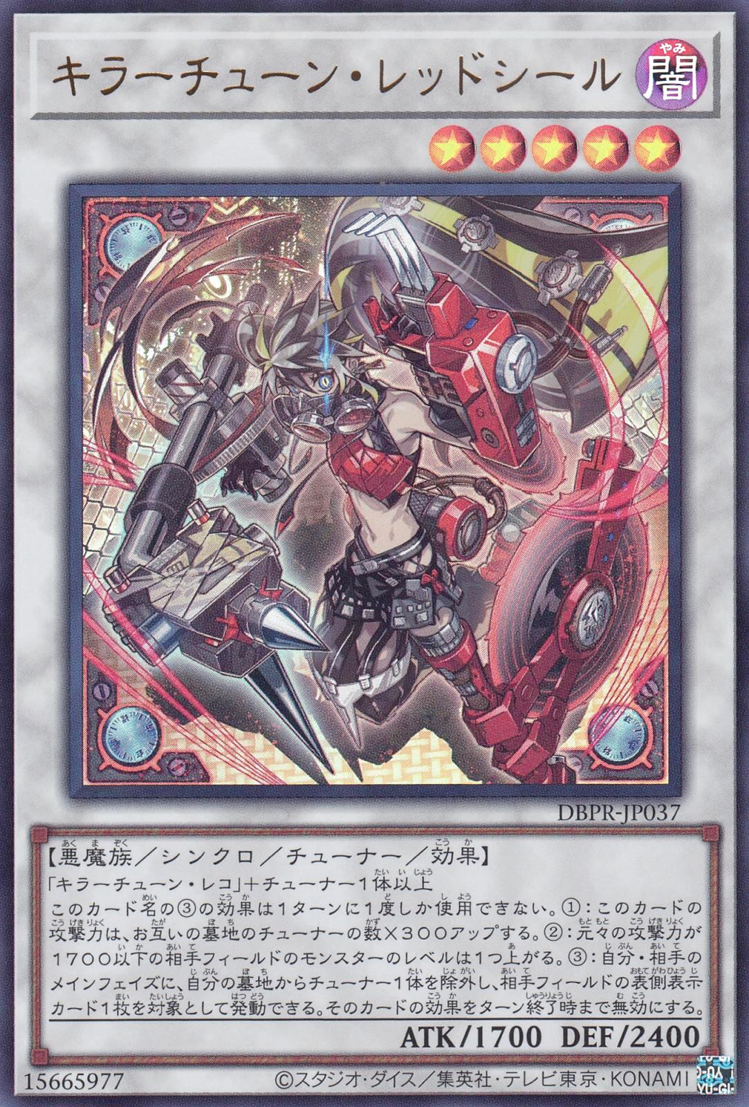 キラーチューン・レッドシール - シングルカードネットサル