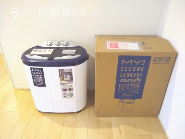 二槽式で汚れ落ち良し！ポータブル洗濯機「マイセカンドランドリー