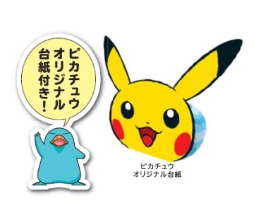 ピカチュウデザイン「ポケモンICOCA」3万枚の限定販売、web受付締切は