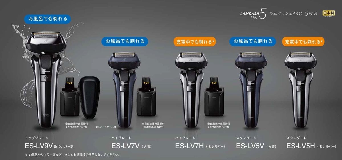 パナソニック、6枚刃・5枚刃搭載のリニアシェーバー「ラムダッシュPRO