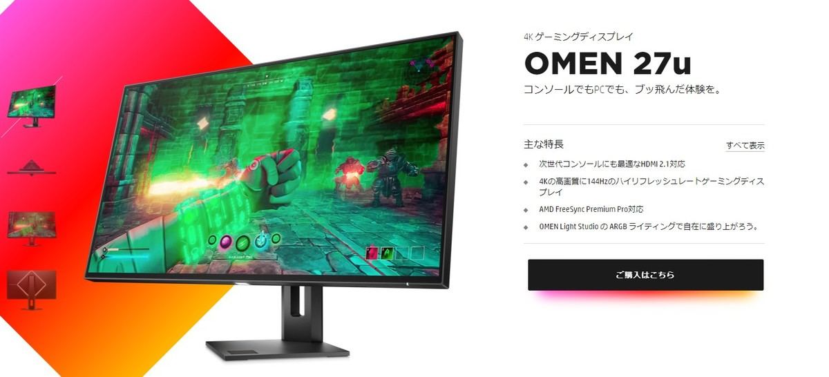 まさに高嶺の花─「OMEN 27u」で4K UHD/144Hzゲーミングをガッツリ体験