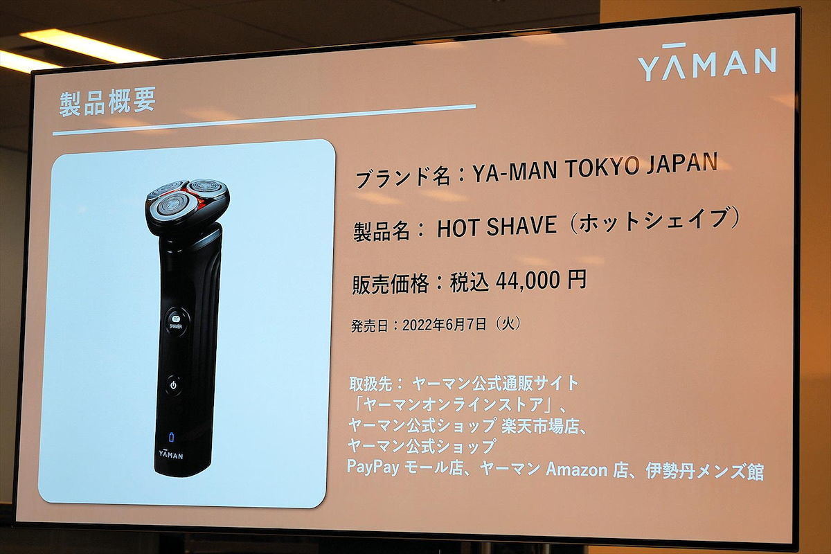 ヤーマンのメンズシェーバー「HOT SHAVE」、ラジオ波の新感覚「温剃り