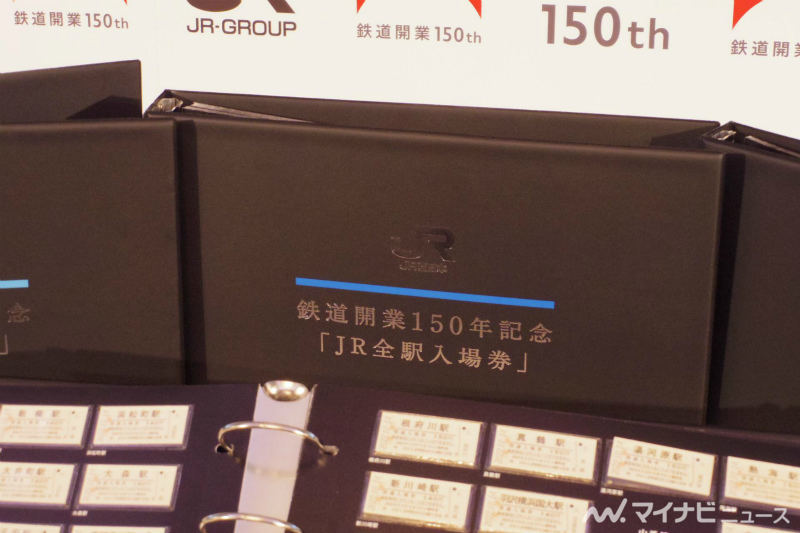 JR全駅入場券」70万円に驚き - 硬券入場券4,368枚、6冊に収める | マイ