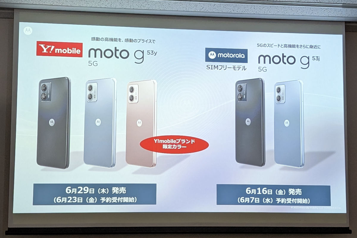 日本仕様」の低価格5Gスマホ、ワイモバイル版も登場 - モトローラ新