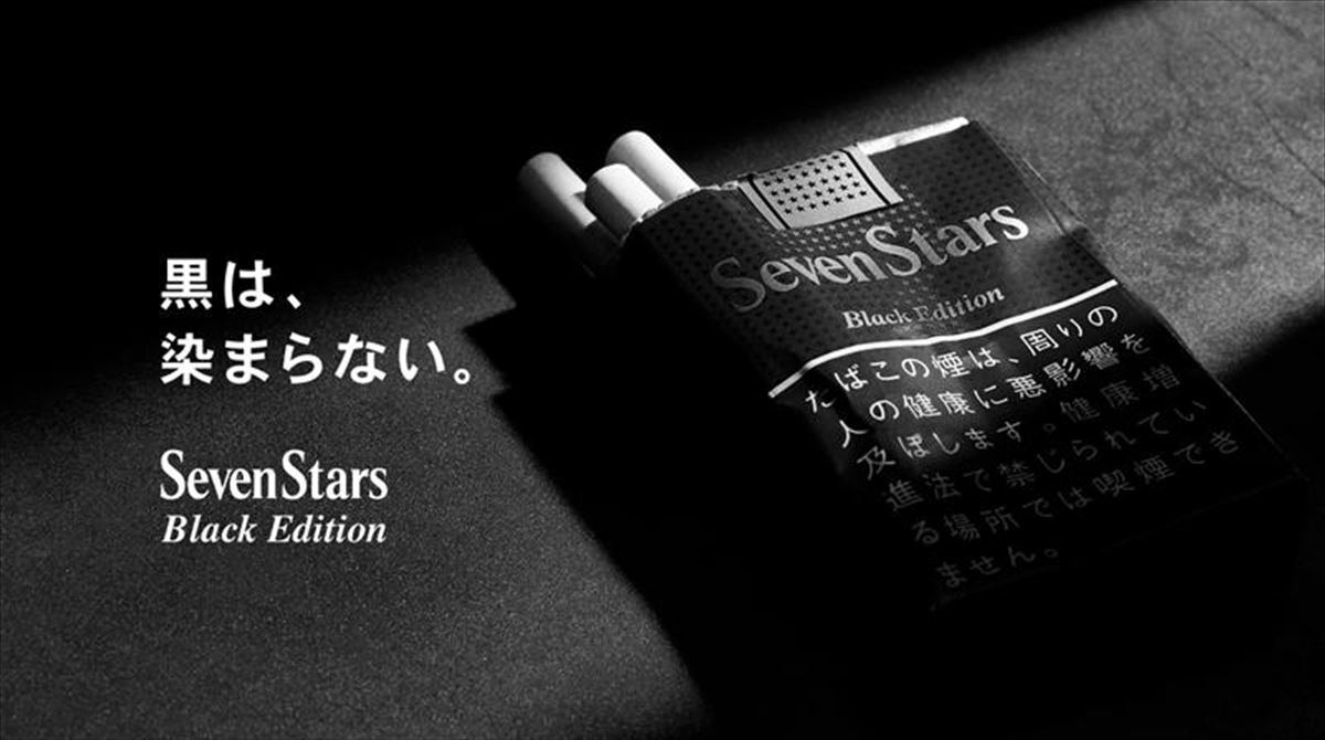 何者にも染まらない】JT、「黒のセブンスター」数量限定で発売! | マイ