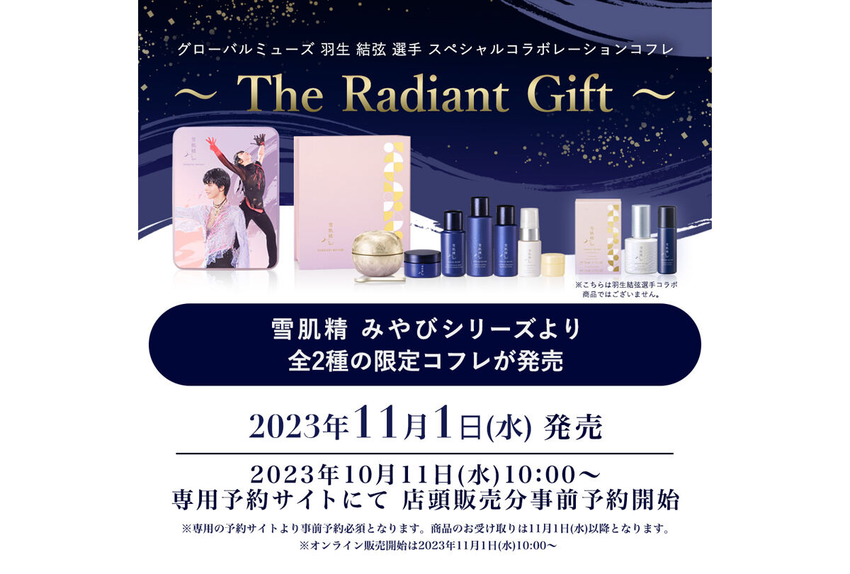 羽生結弦とコラボ! コーセー「雪肌精みやび」スペシャルコフレが登場