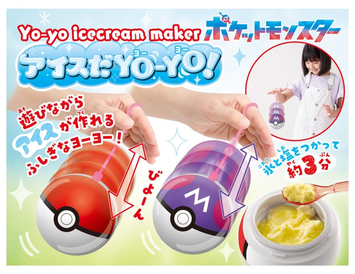 ポケモンのモンスターボールで「アイス」をゲットだぜ⁉ - 遊びながら