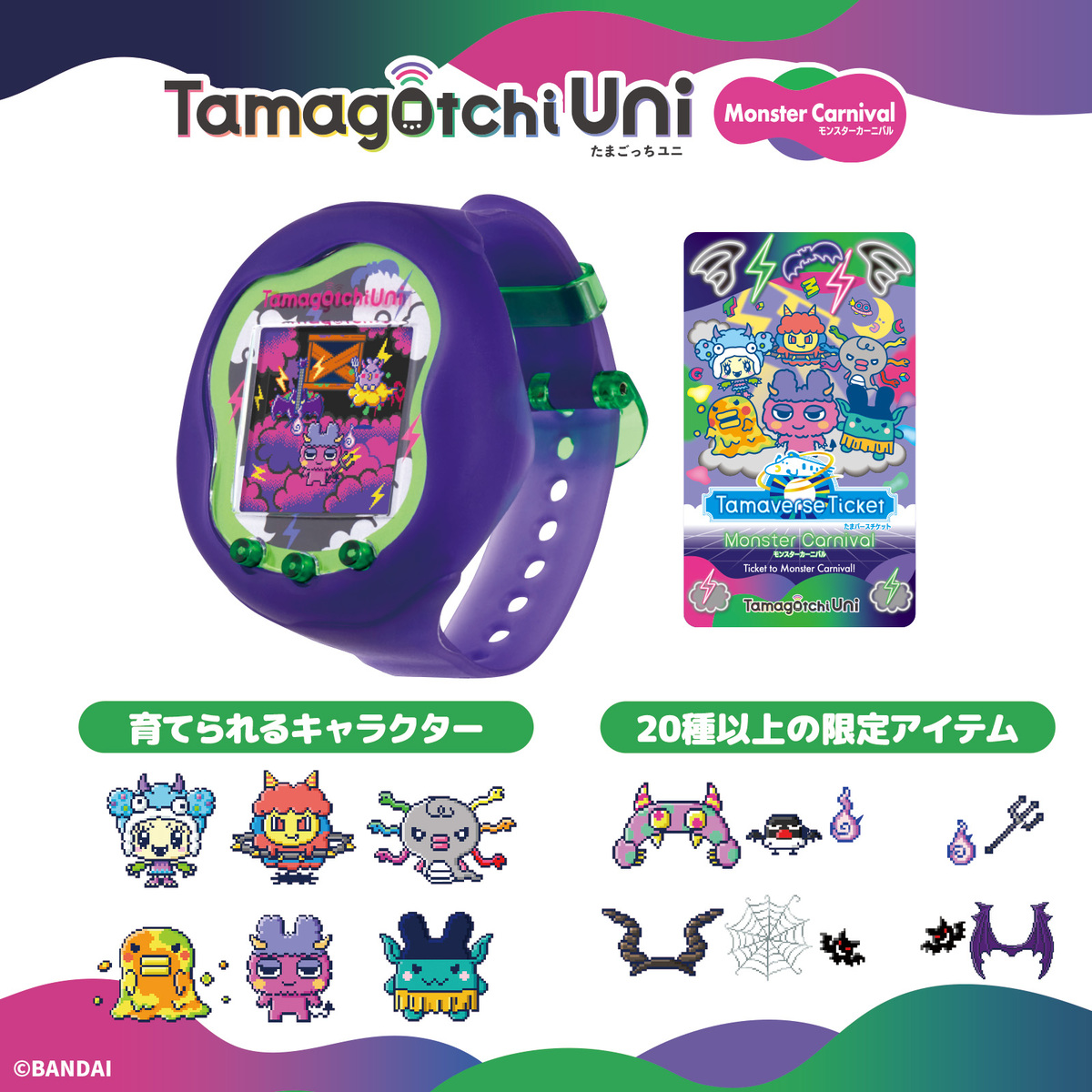 Tamagotchi Uni』に懐かしの「てんしっち」と「デビルっち」モデル登場
