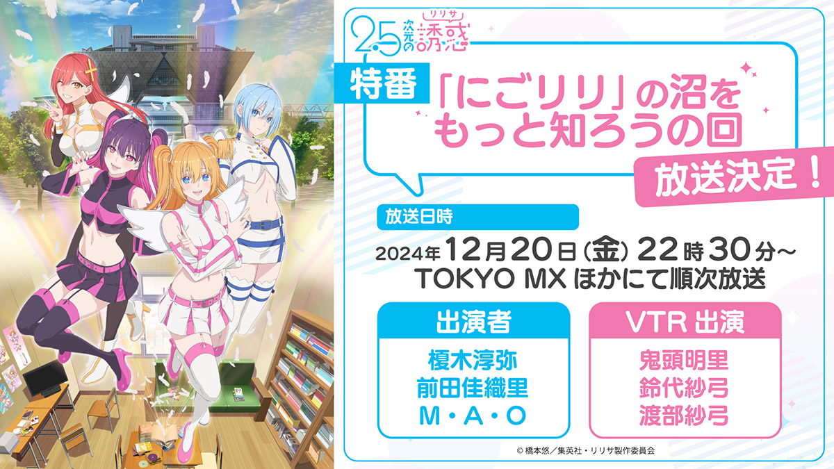 TVアニメ『2.5次元の誘惑』、第2期の制作が決定！決定ビジュアルを公開