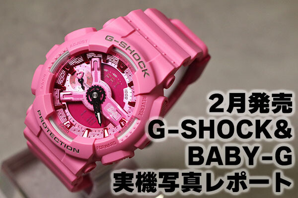カシオ 2025年2月発売のG-SHOCK追加モデルとBABY-Gを実機写真で