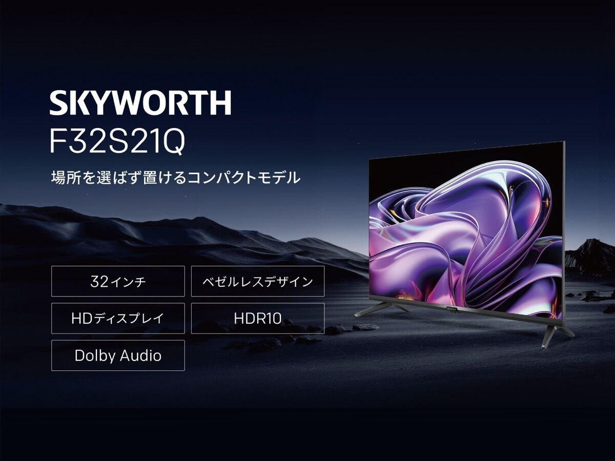 KDDI、Google TV搭載のチューナーレステレビ「SKYWORTH Smart TV」を
