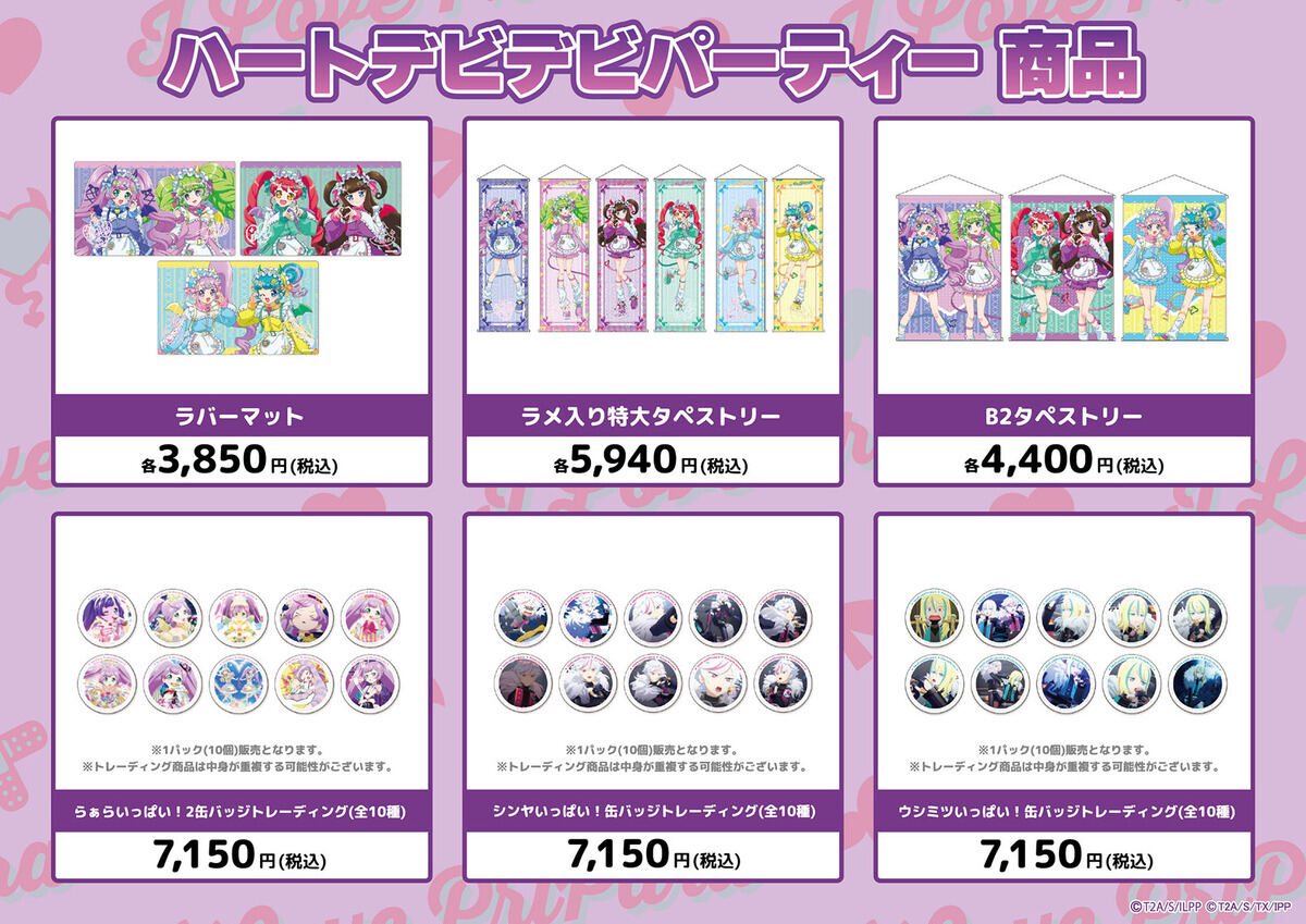 プリティーシリーズ、今年の秋も秋葉原で恒例の物販イベント開催