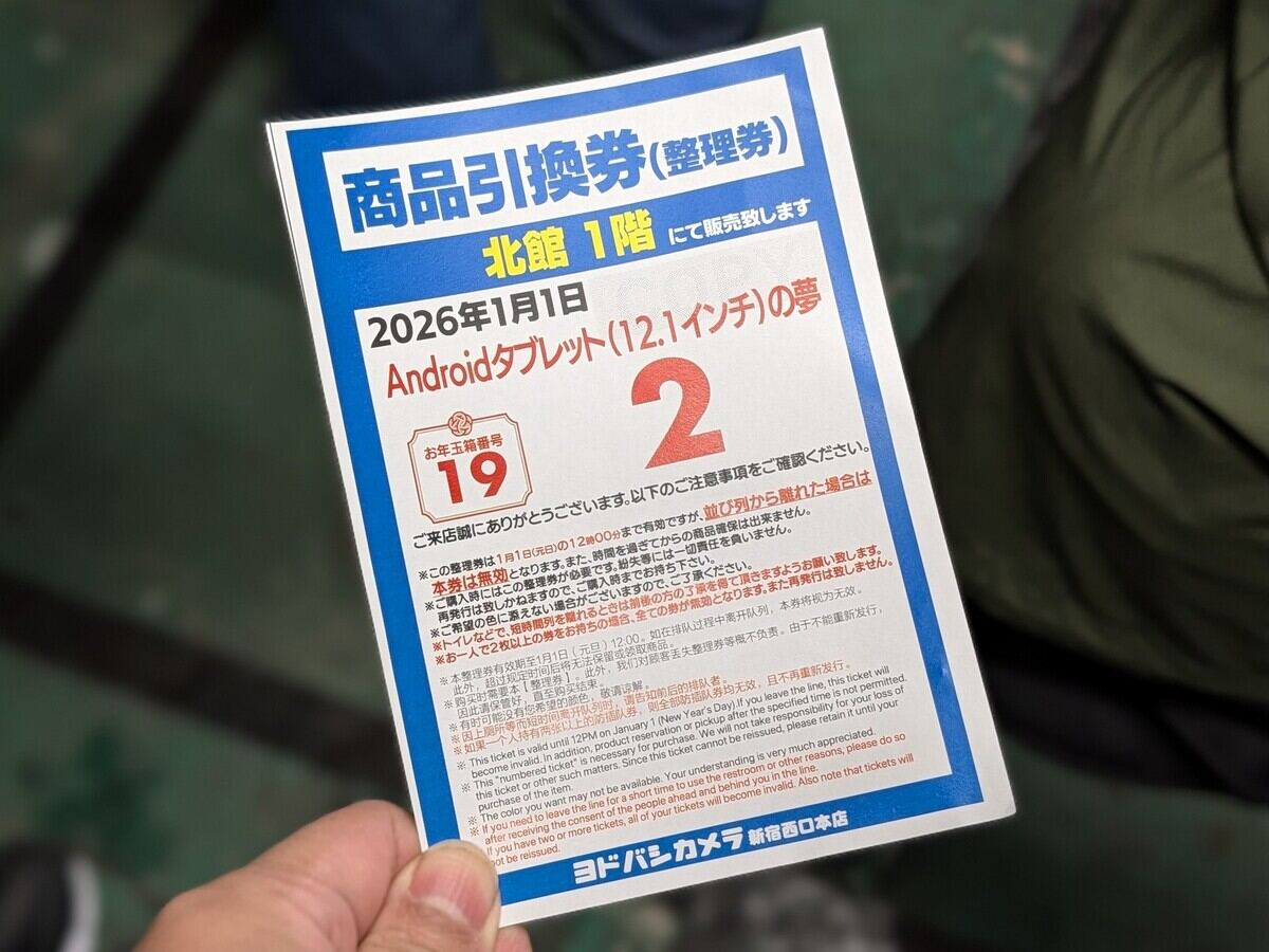 ヨドバシ「夢のお年玉箱2026」を店舗で購入！ 2026年は新宿西口本店へ