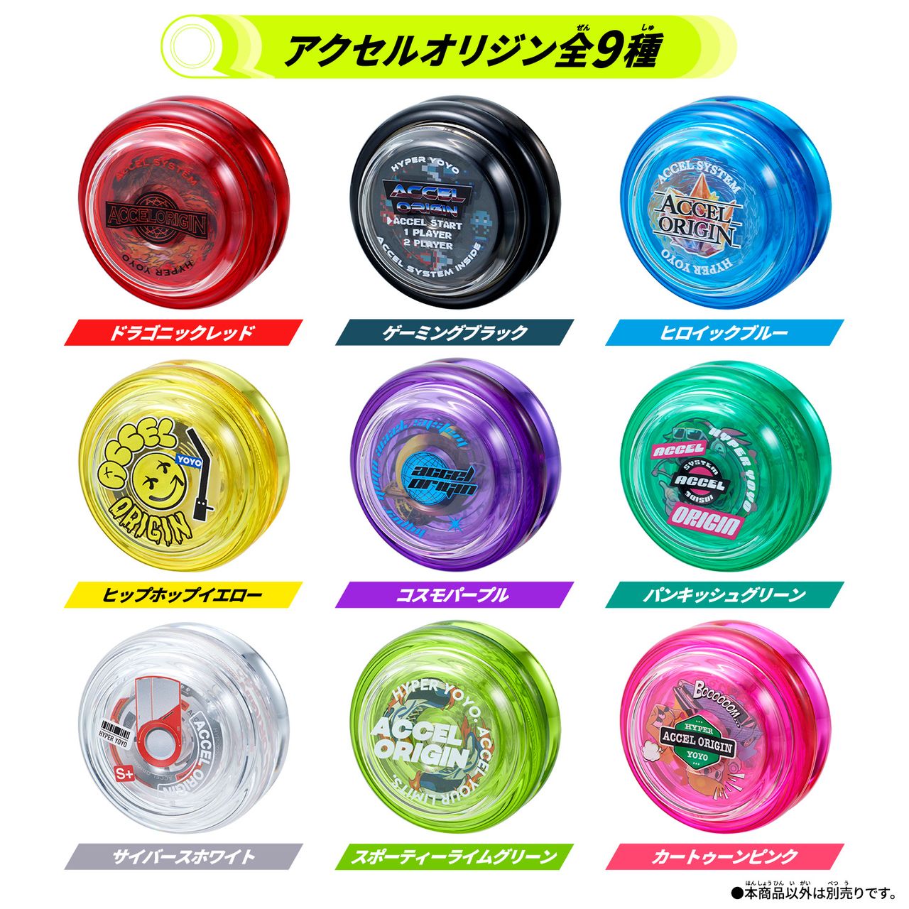 ハイパーヨーヨー』が復活 新機能＆いま発売するワケ 「ロング