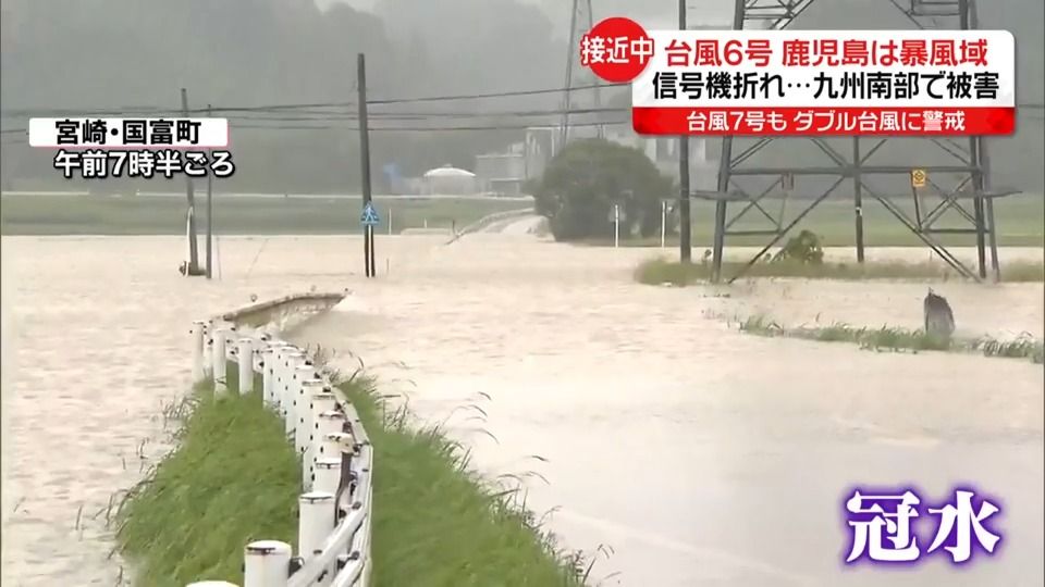台風6号」鹿児島は暴風域…信号機が折れる被害 宮崎では冠水も 「台風7