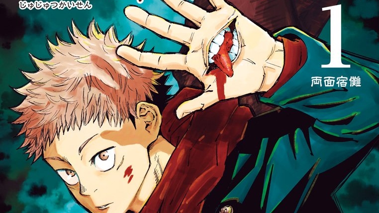 呪術廻戦』が9月30日発売の週刊少年ジャンプ44号で最終回を迎えること