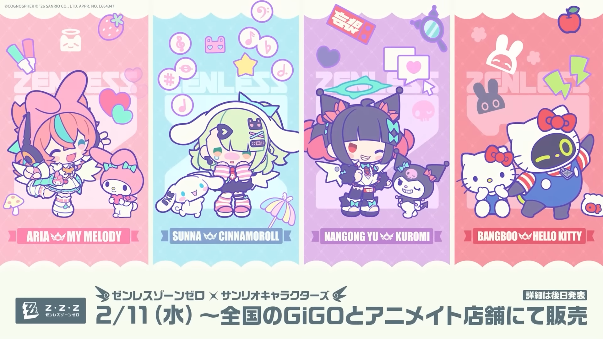 ゼンゼロ』と「サンリオ」のコラボが決定。コラボグッズが2月11日より