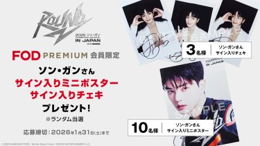 プレミアム会員限定】『2024 PARK SEO JUN FANMEETING 'ソジュンシ（時