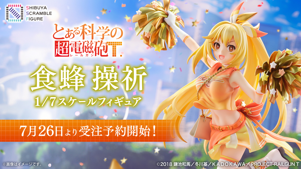 TVアニメ『とある科学の超電磁砲T』より、「食蜂操祈」が1/7スケール