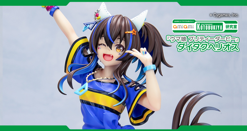 ウマ娘 プリティーダービー』 ダイタクヘリオス 1/7 完成品フィギュア