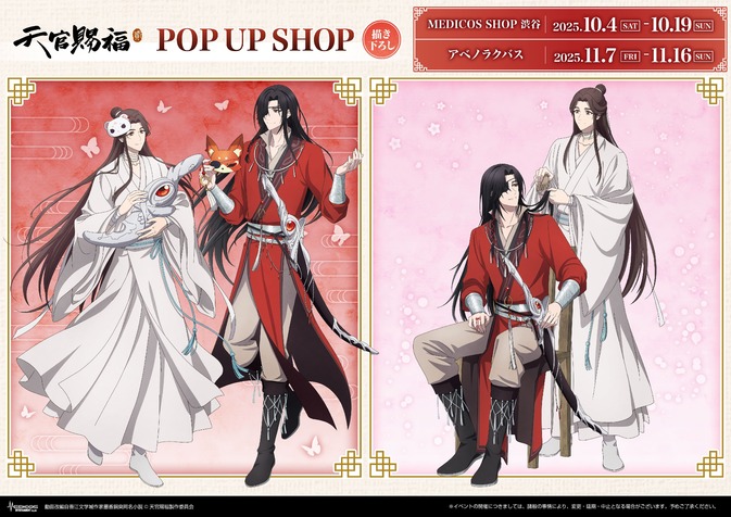 アニメ「天官賜福」×ヴィレッジヴァンガード コラボグッズ発売決定
