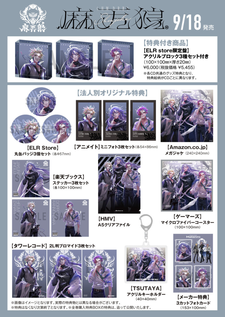 ヒプマイディビジョン別7連続リリースCDシンジュク・ディビジョン