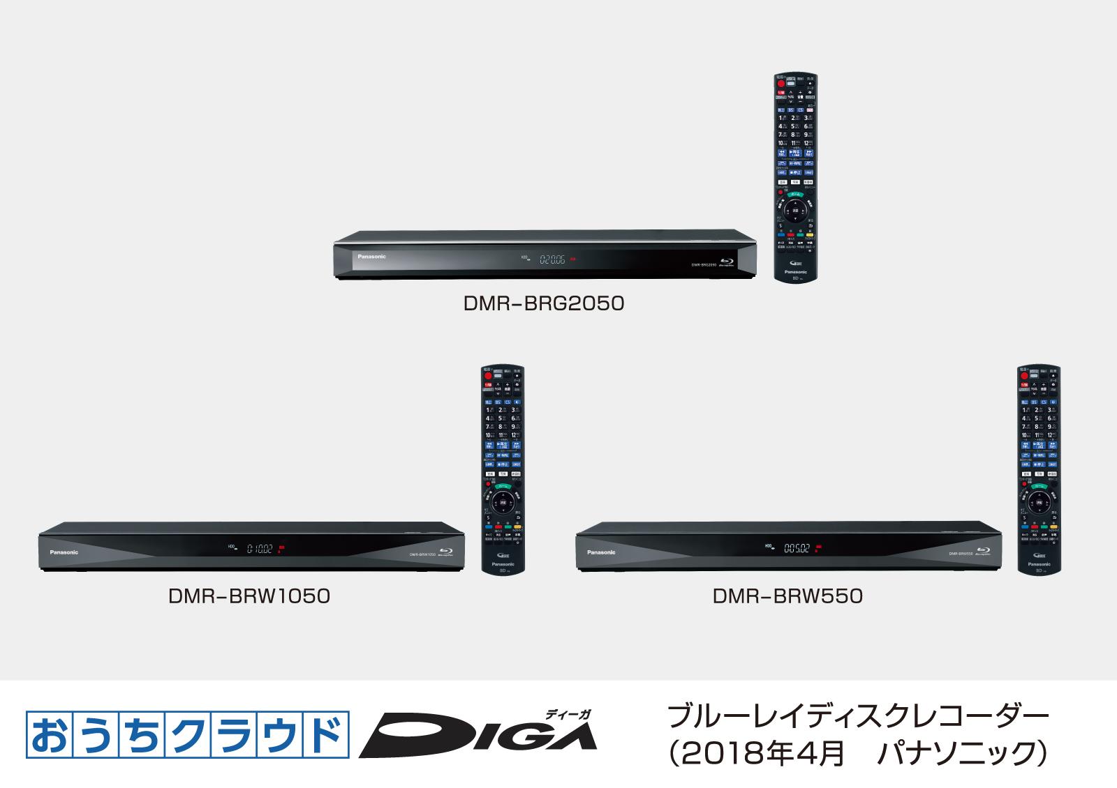 ブルーレイディスクレコーダーおうちクラウドディーガ 3機種を発売