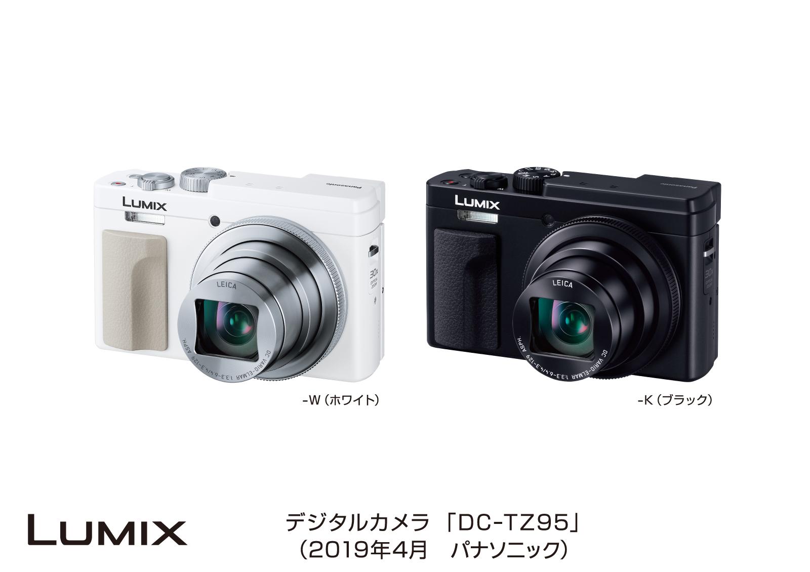 デジタルカメラ「LUMIX」DC-TZ95 発売 | 個人向け商品 | 製品