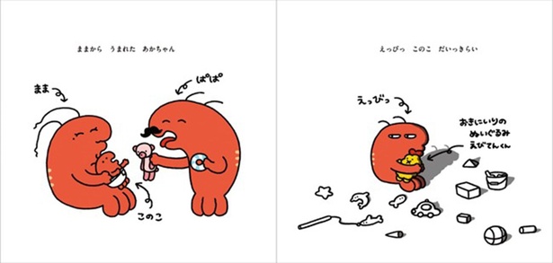 発売前から早くも重版決定！伊豆見香苗の初絵本『えっびっ このこ だ