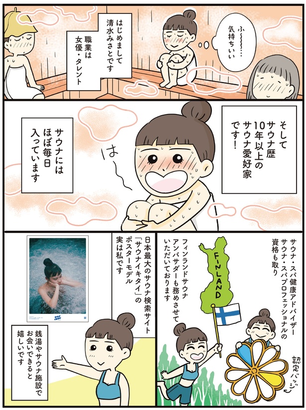 難しいことはひとつもない！ サウナ検索サイト『サウナイキタイ』の