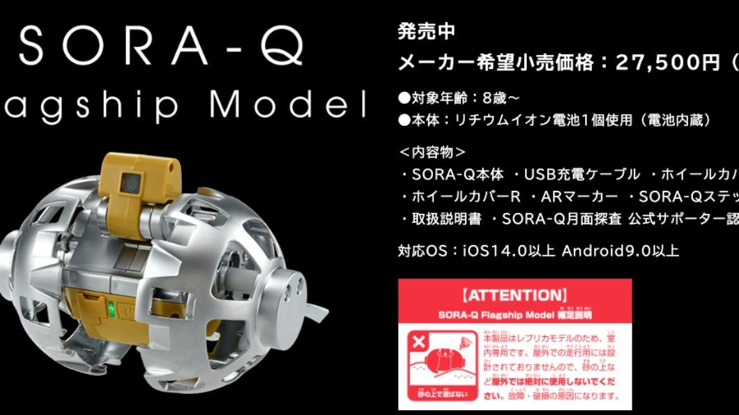 月面で活躍する『SORA-Q』のレプリカは2万7,500円で販売中、時価総額も