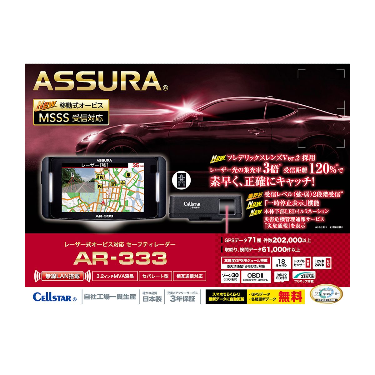 Cellstar セルスター AR-333 ASSURA GPSレーダー | オートバックス公式