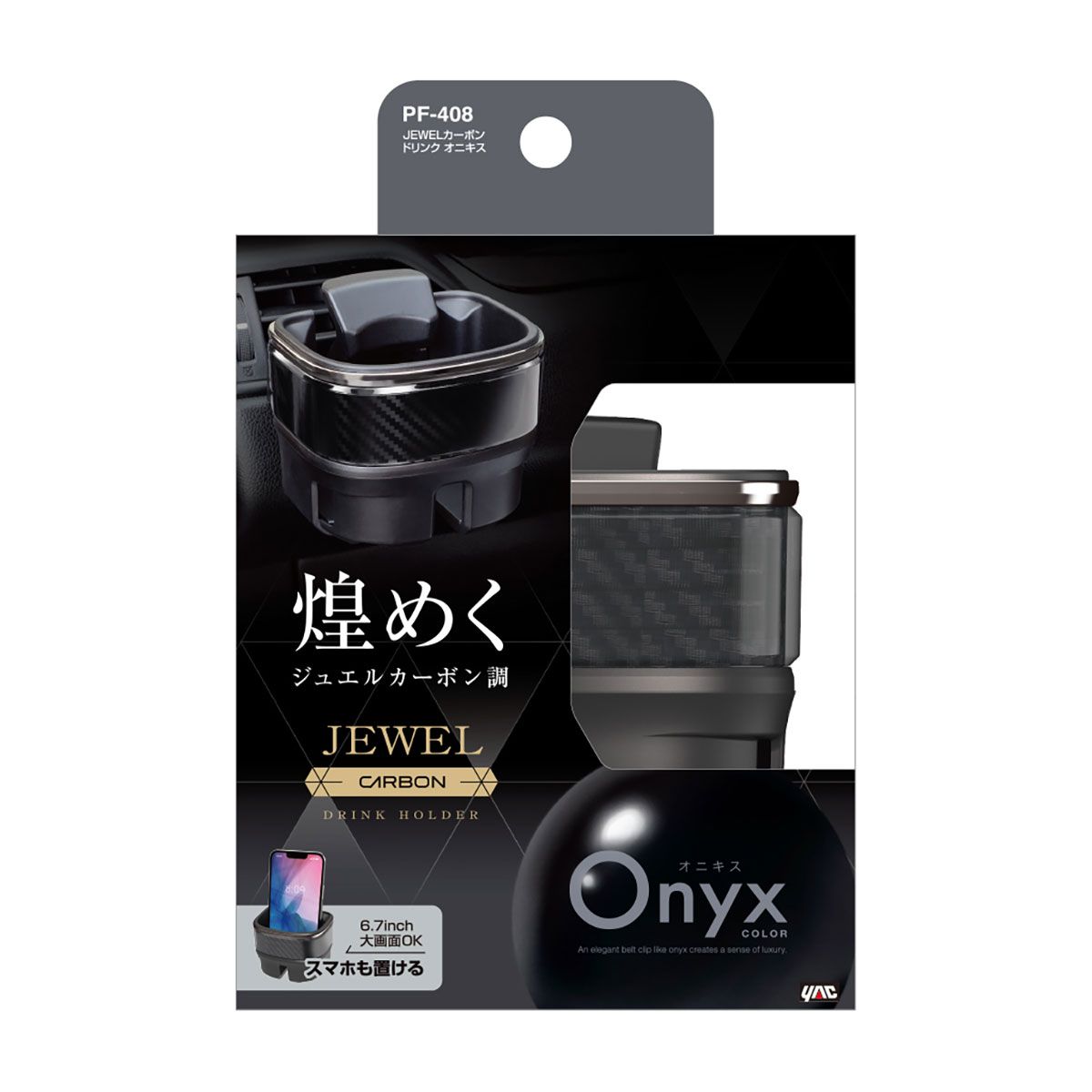 槌屋ヤック YAC JEWELカーボンドリンク オニキス PF408 ブラック