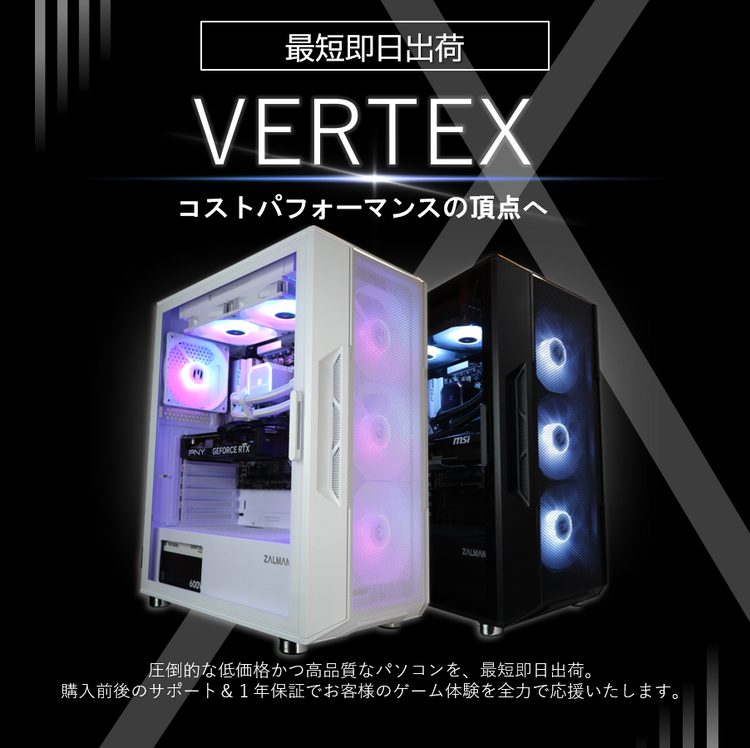 コスパ最強ゲーミングPCラインナップ │ NextOneStep