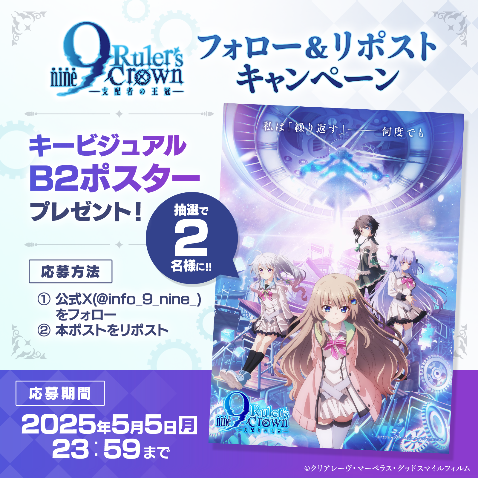 キャンペーン】B2ポスタープレゼントキャンペーン開催！ | NEWS