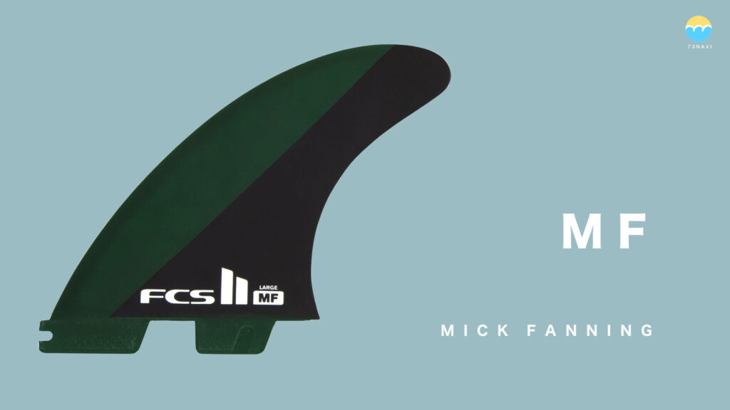 FCS2 MF（MICK FANNING）フィンの特徴とフィンリスト | サーフィン