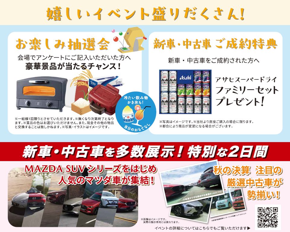 新潟マツダ