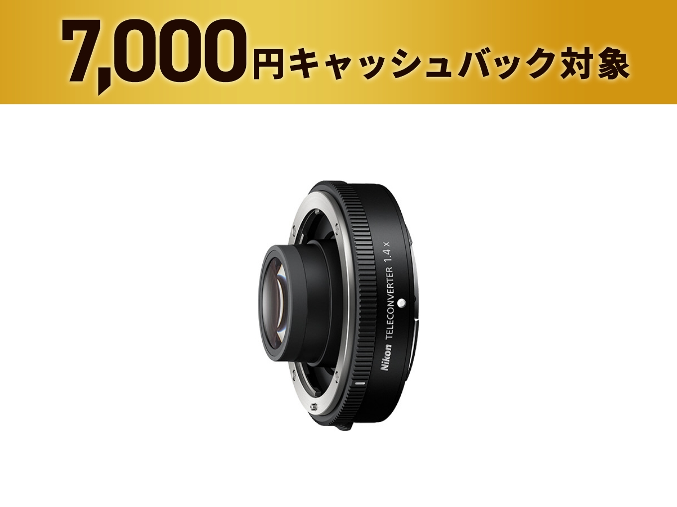 Z TELECONVERTER TC-1.4x - 公式通販 | テレコンバーター