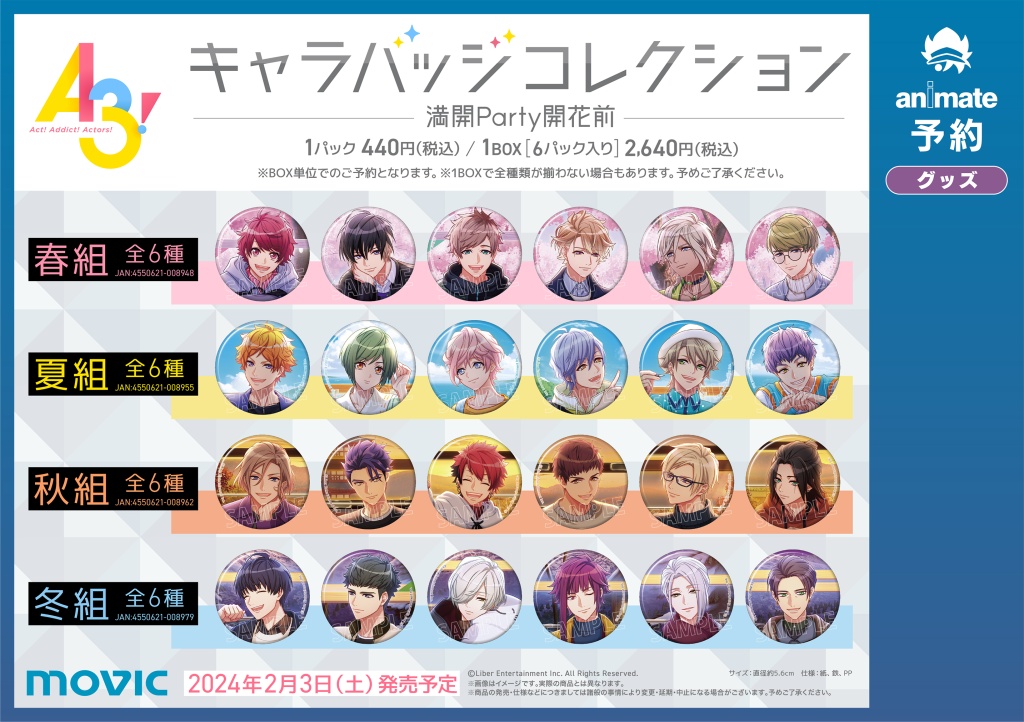 A3×アニメイト」2月3日より7周年記念フェア開催！特典のキラカードに