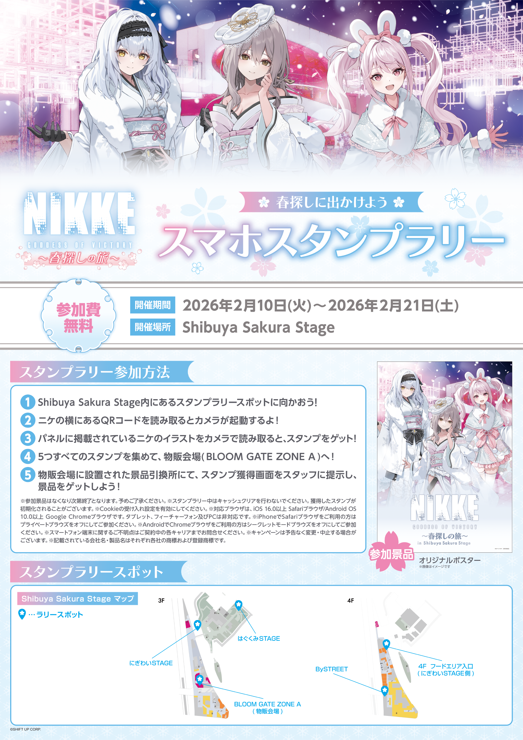東京 TOKYO | 勝利の女神：NIKKE 〜春探しの旅〜