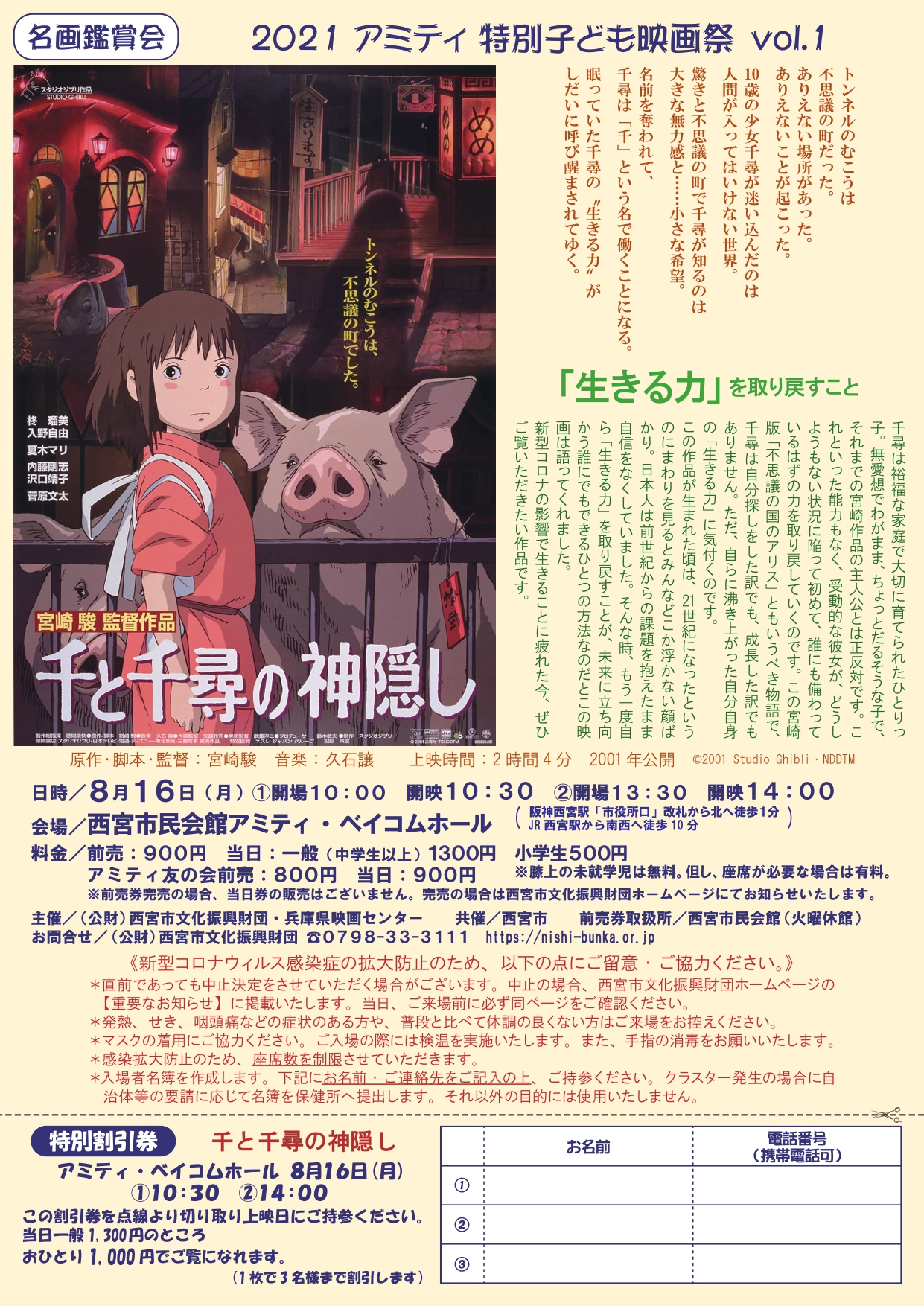千と千尋の神隠し」特別上映会 – 公益財団法人 西宮市文化振興財団