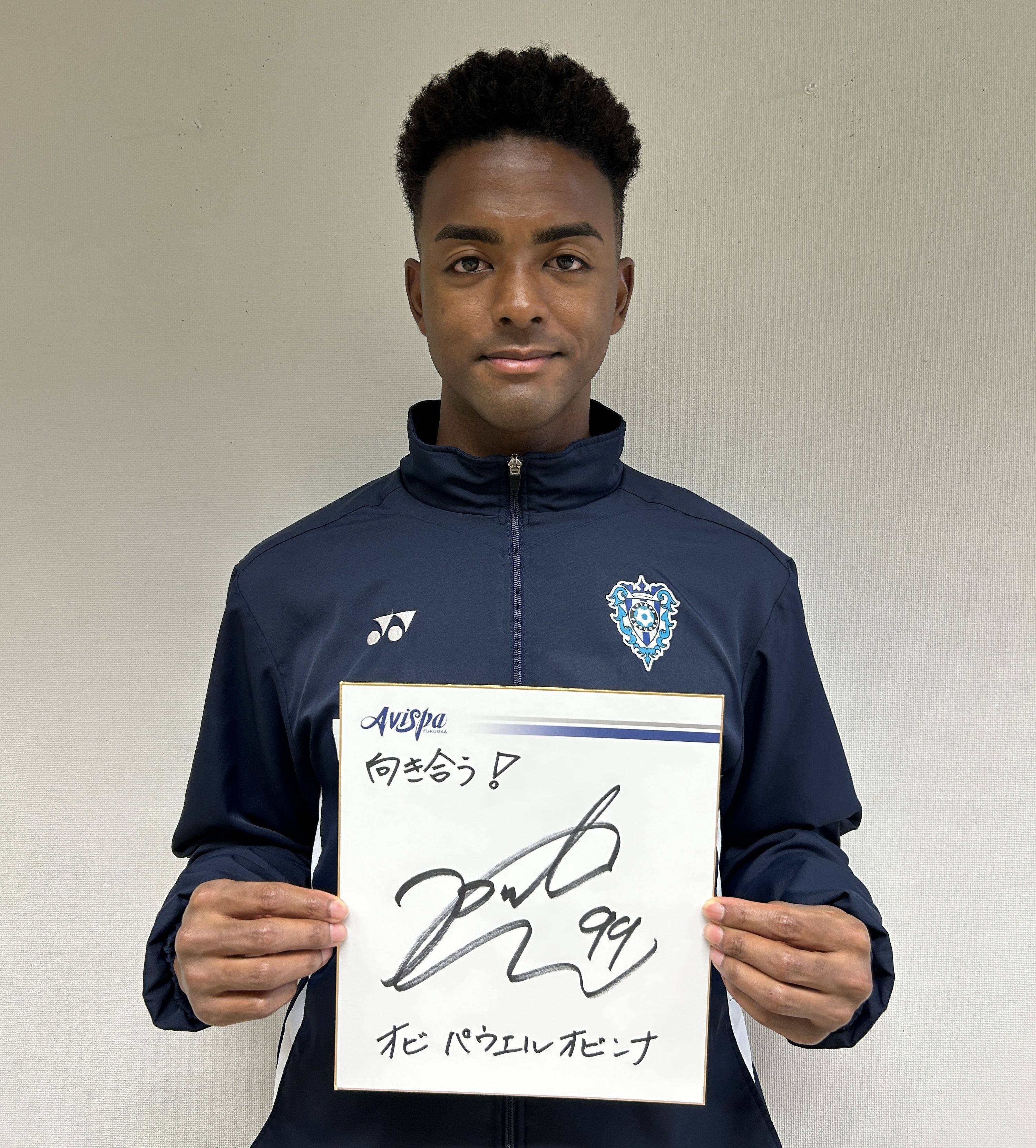 今までと同じでは成果は出ない」 GKオビ・パウエル・オビンナ、強豪