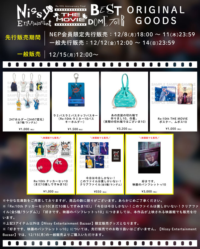 Nissy Entertainment “Re:10th Anniversary Final” BEST DOME TOUR
